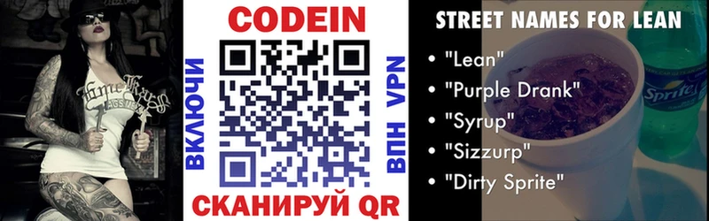 Codein напиток Lean (лин)  МЕГА как зайти  Бронницы  купить закладку 