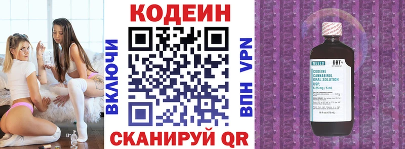 Кодеин Purple Drank Бронницы